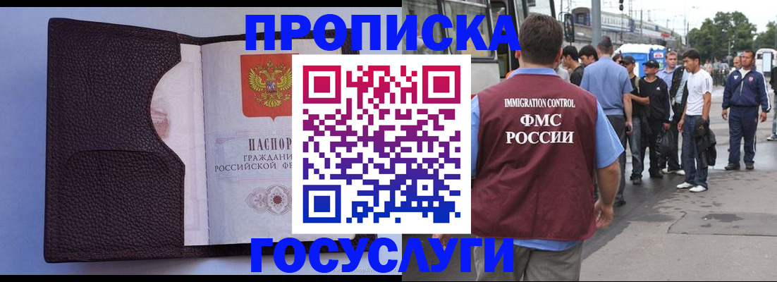 прописка ребенка в Данкове