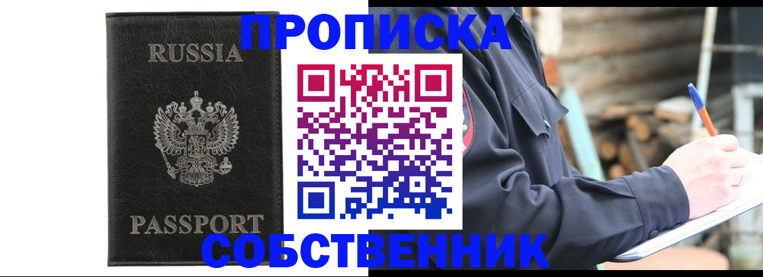 прописка штамп в Данкове
