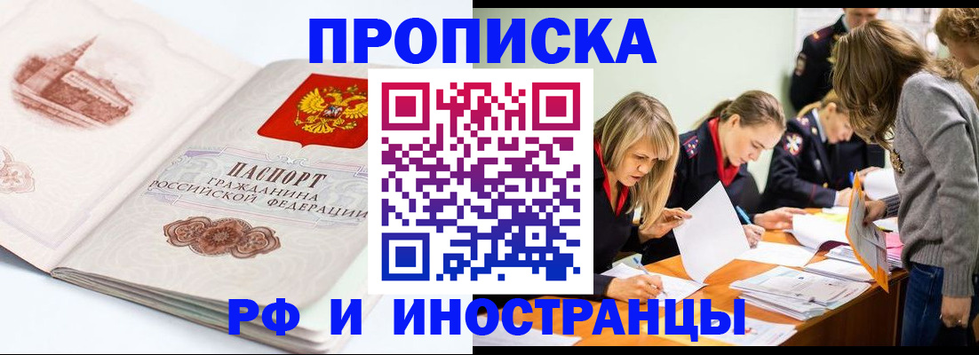 временная регистрация купить в Данкове